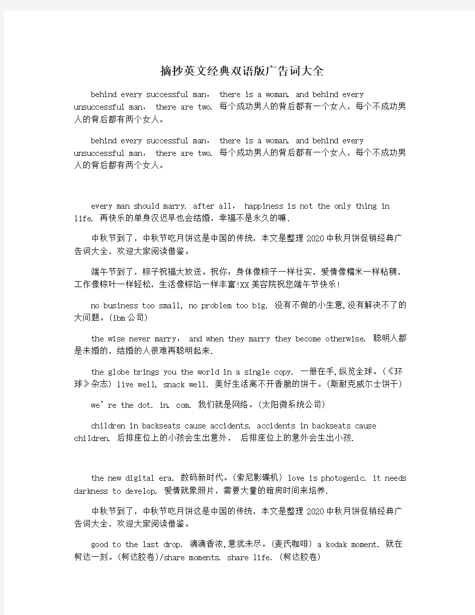 摘抄英文经典双语版广告词大全