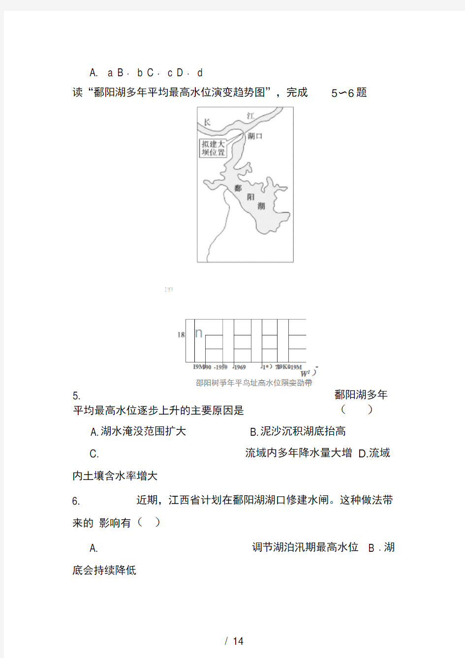 区域地理-中国地理综合测试题