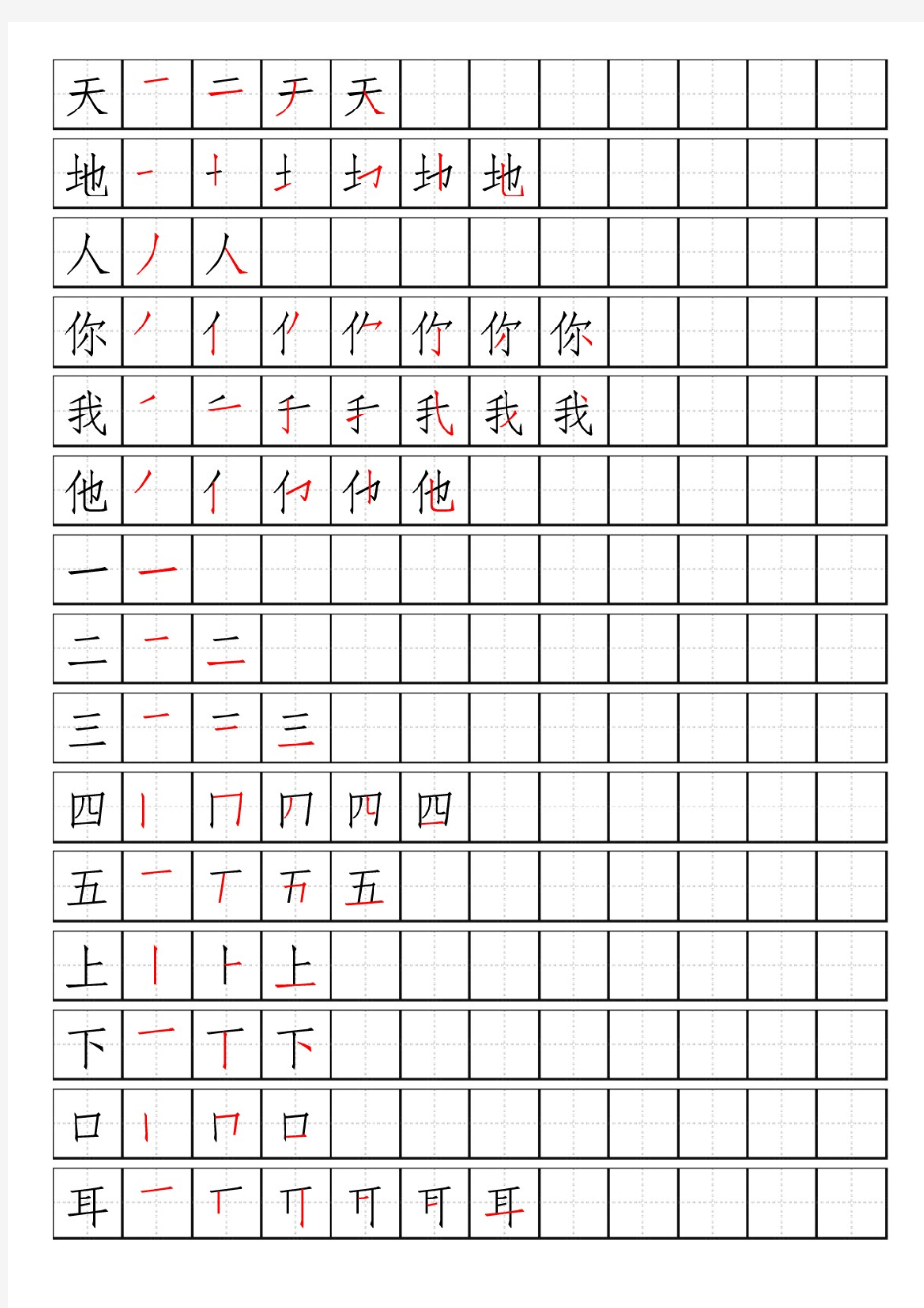 最新部编版一年级语文生字表(带笔画笔顺)