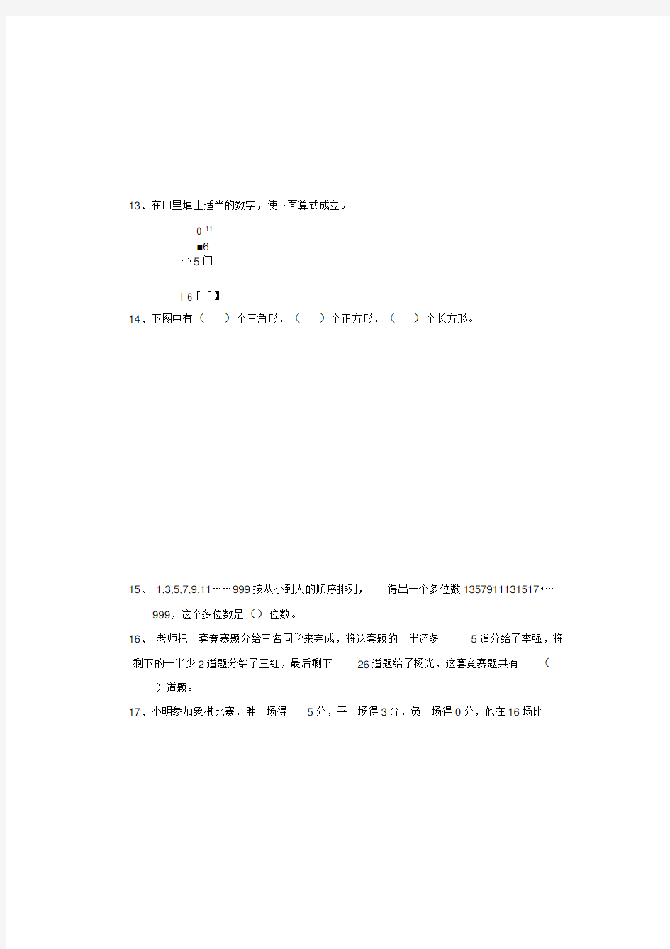 完整小学三年级奥数举一反三综合练习题及答案