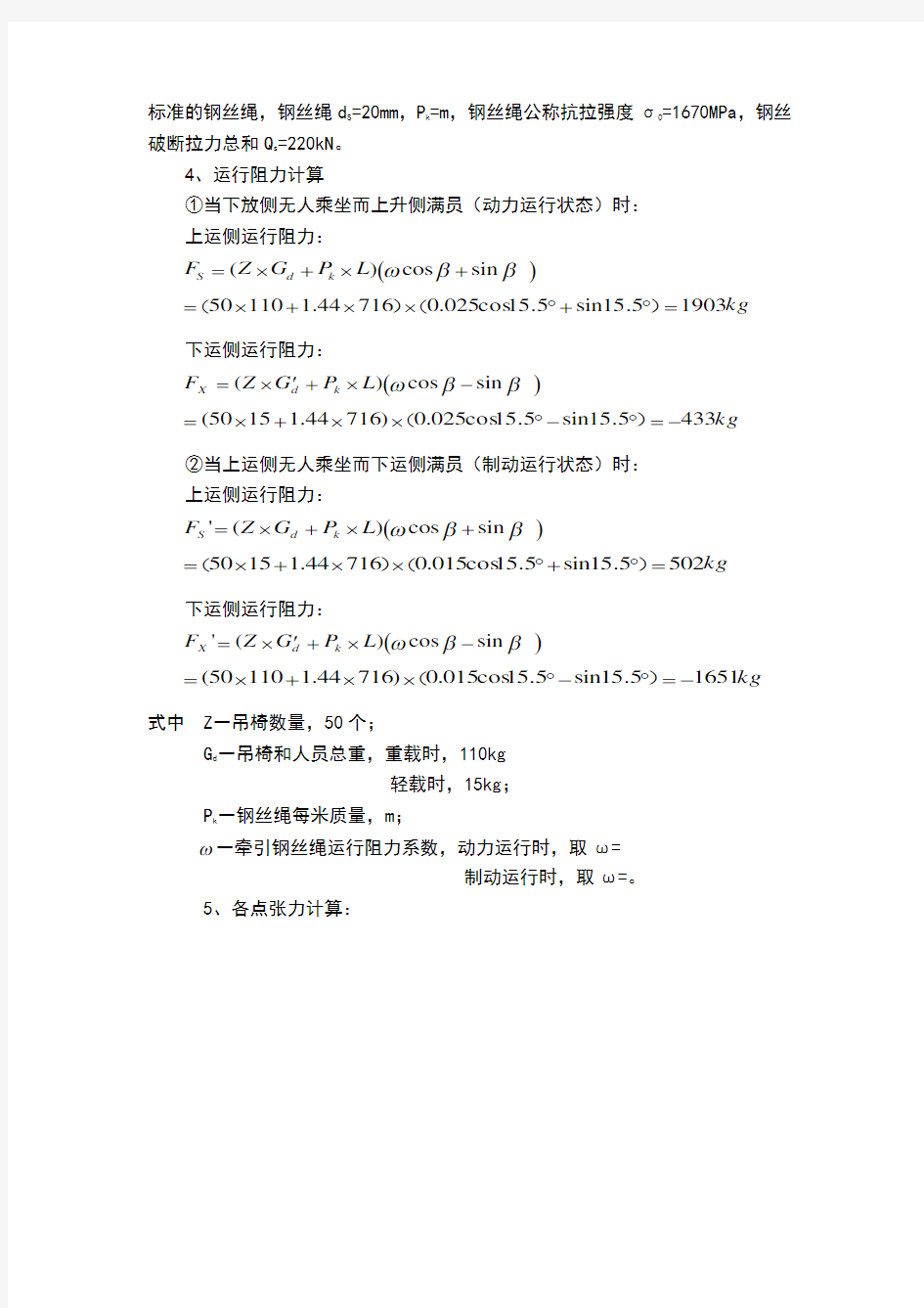 煤矿架空乘人装置选型