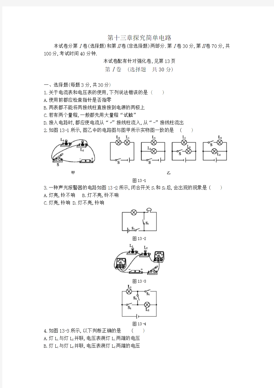 沪粤版九年级物理上册第十三章探究简单电路单元测试题