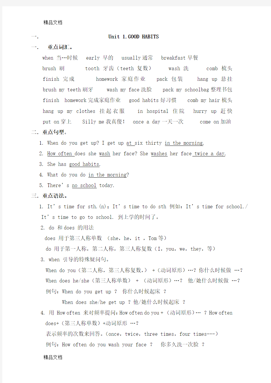 最新深圳小学英语四年级下册知识点复习