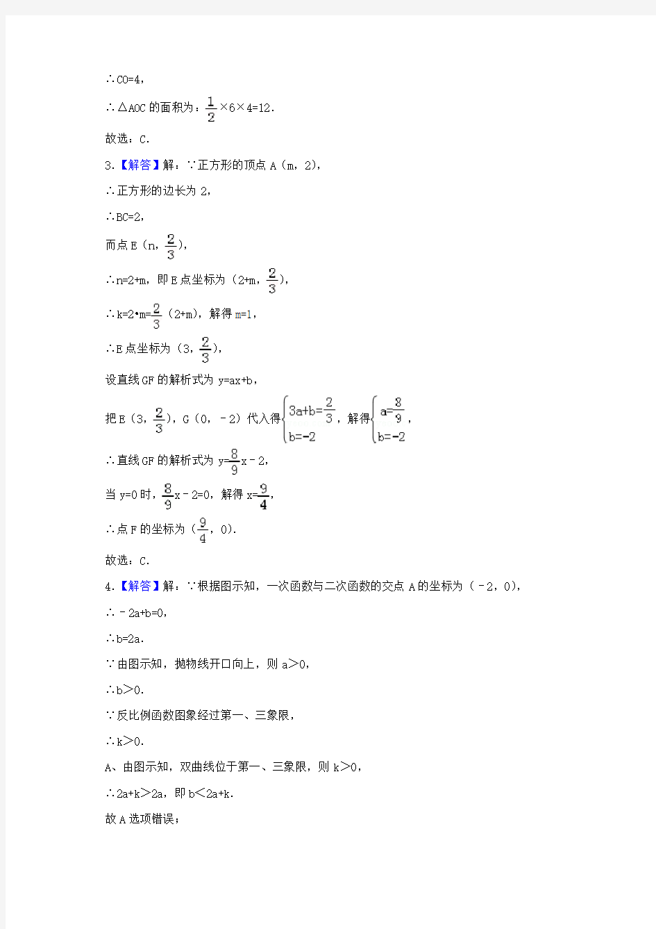 2018重庆中考数学专项练习(函数专题)答案