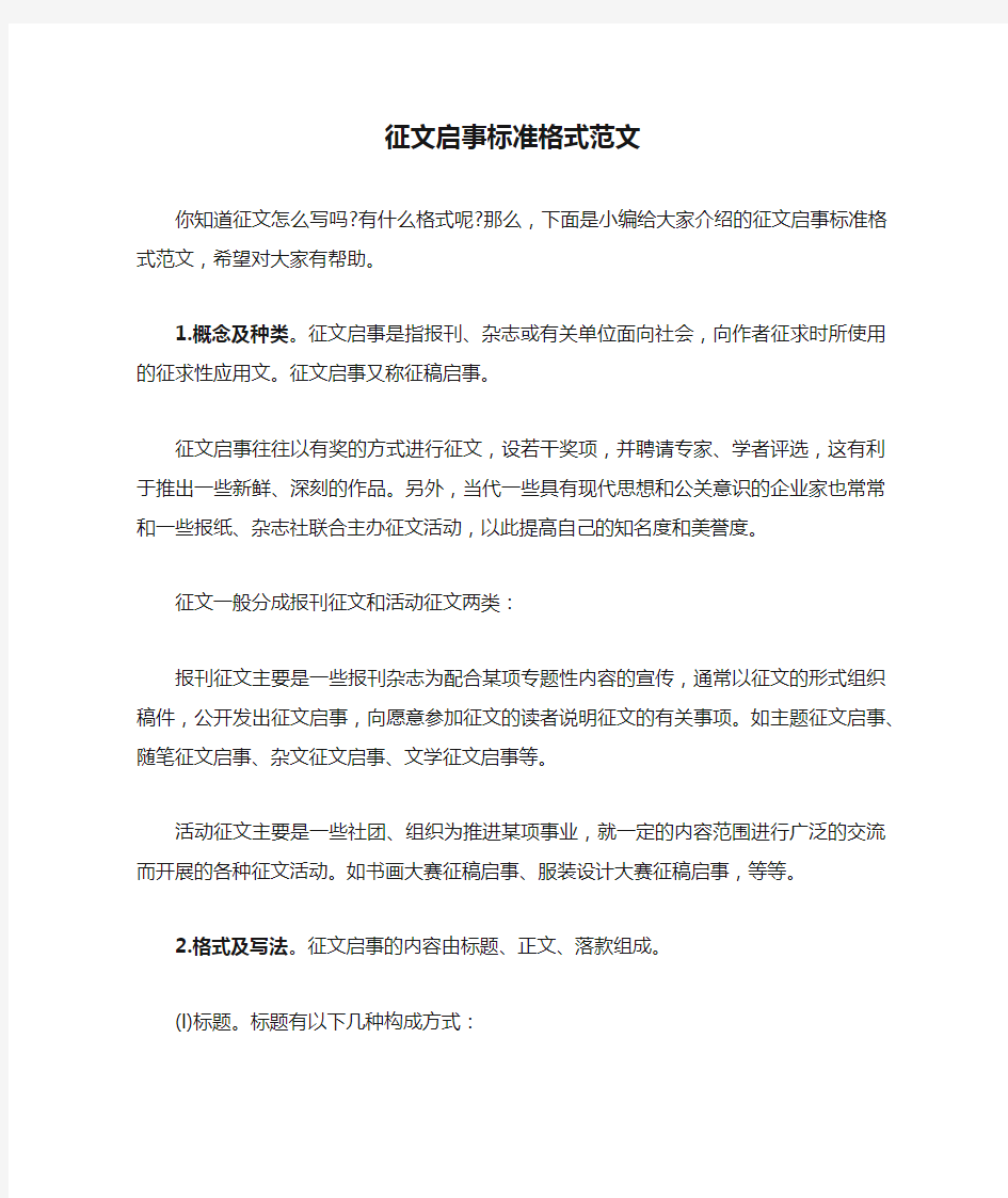 征文启事标准格式范文