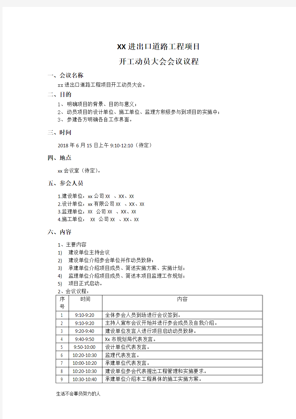 最新最新工程开工动员大会会议议程-精选版精心总结