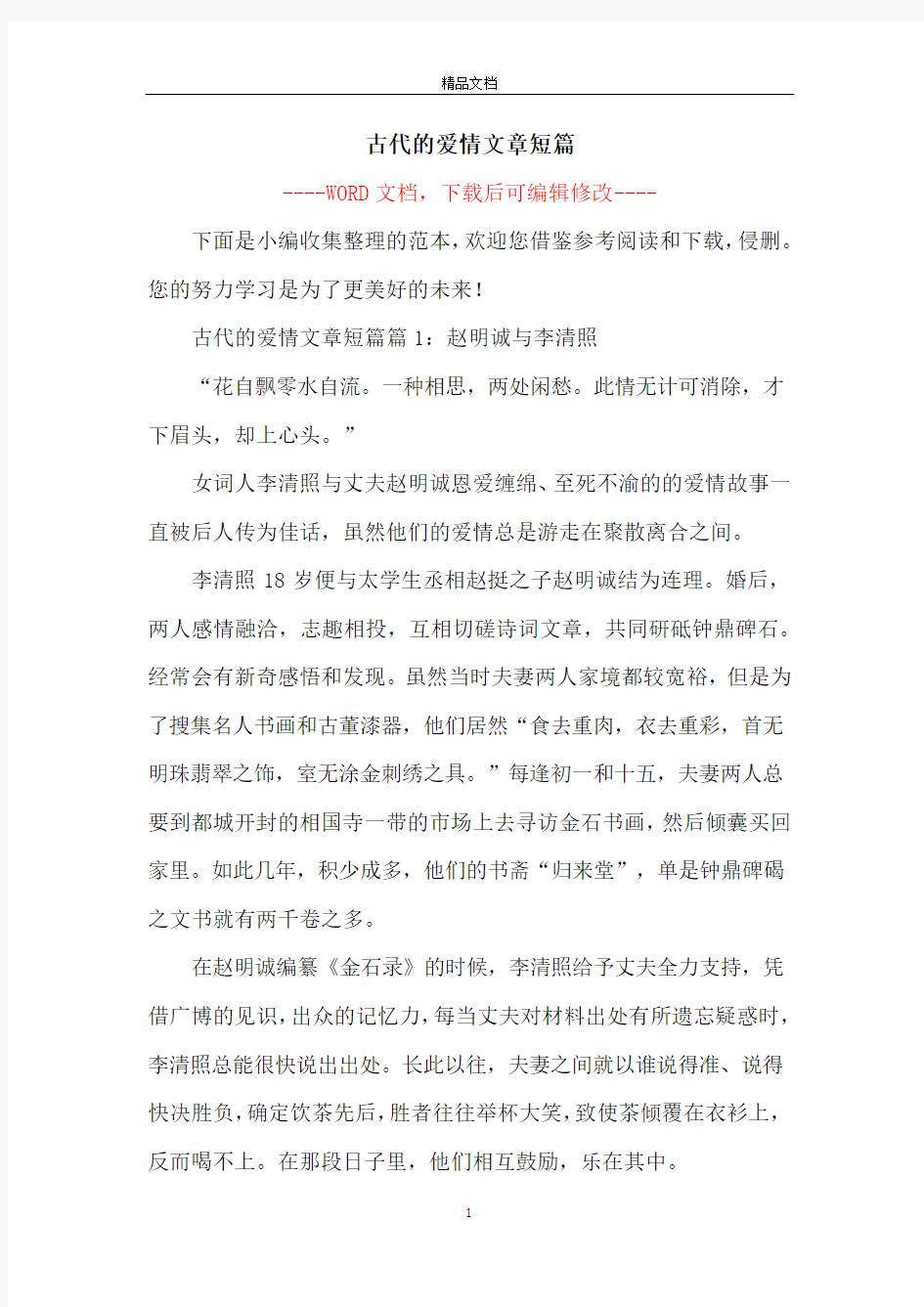 古代的爱情文章短篇