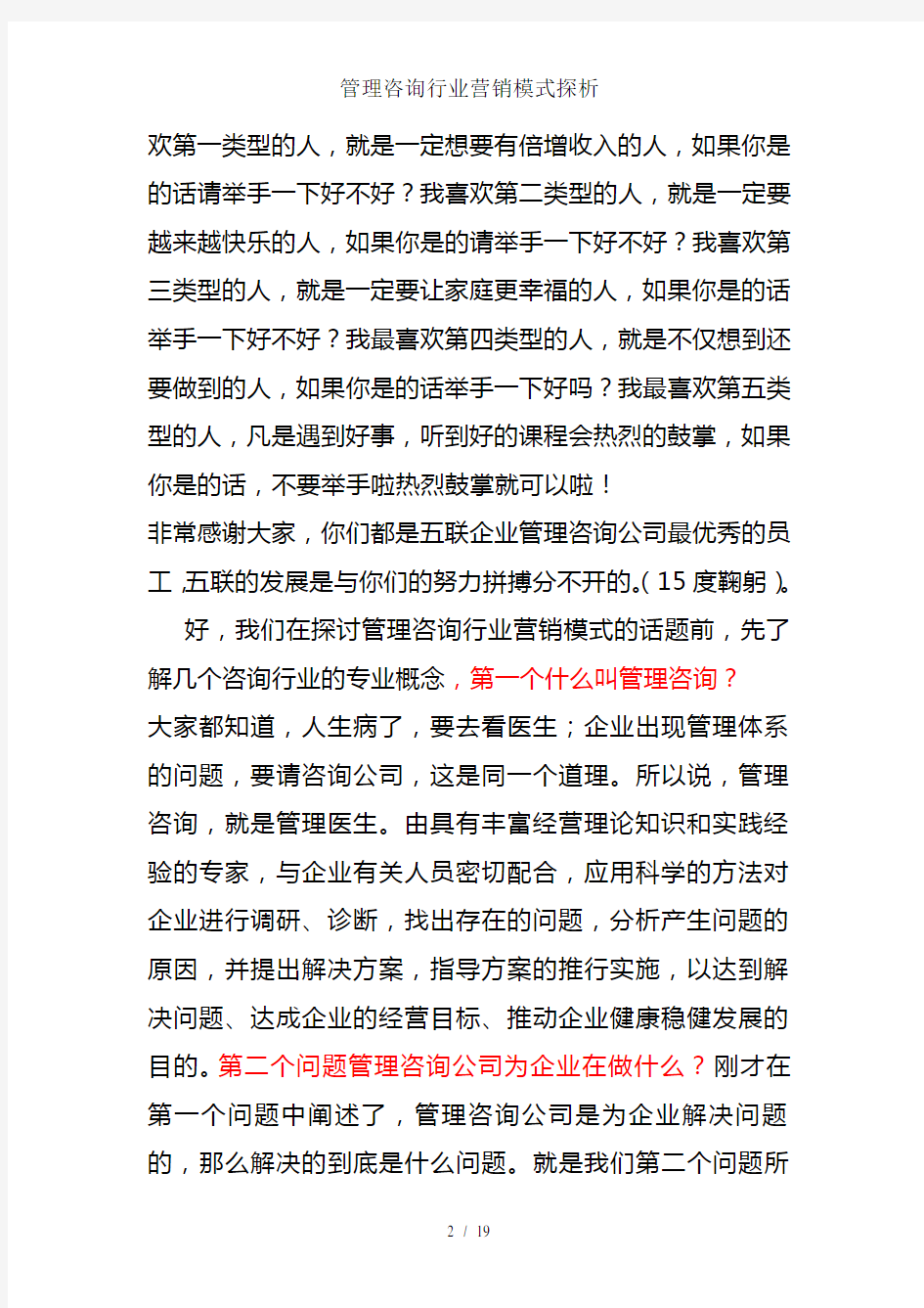 管理咨询行业营销模式探析