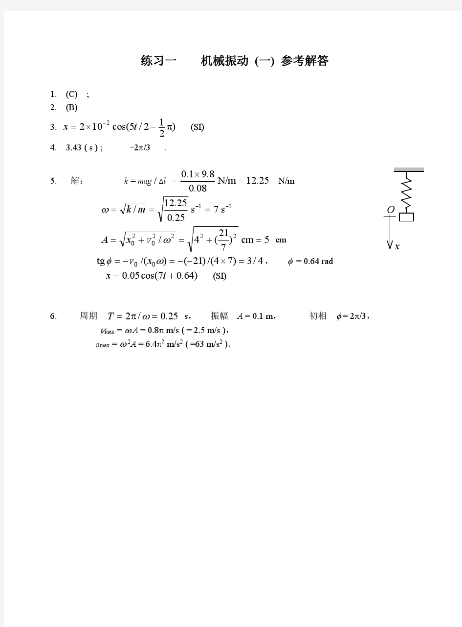 安徽工业大学物理参考解答纸1