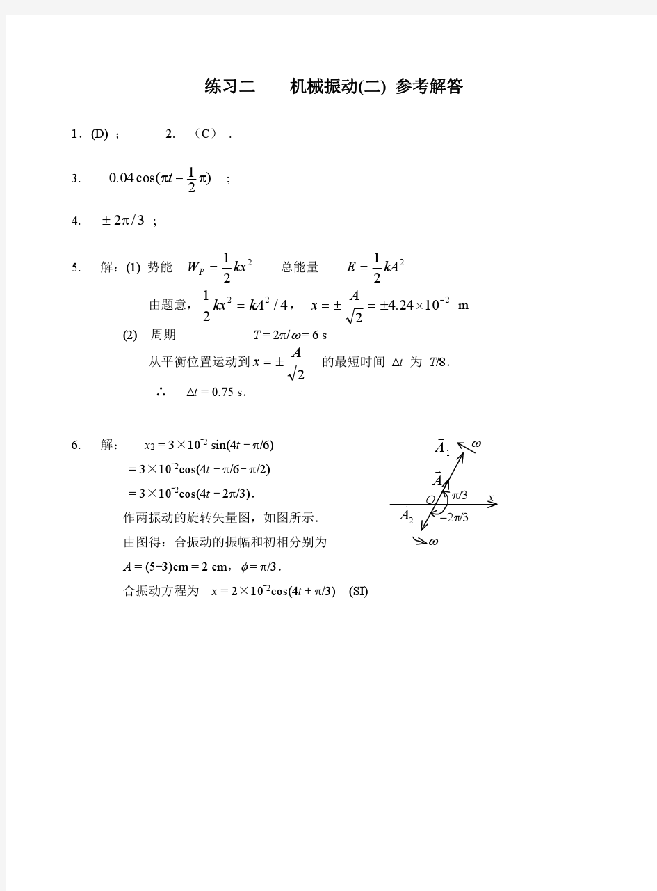 安徽工业大学物理参考解答纸1