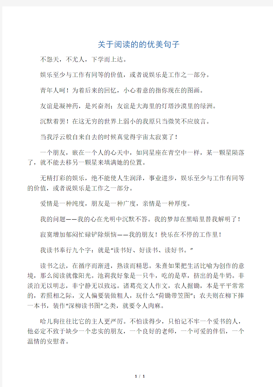 关于阅读的的优美句子_1