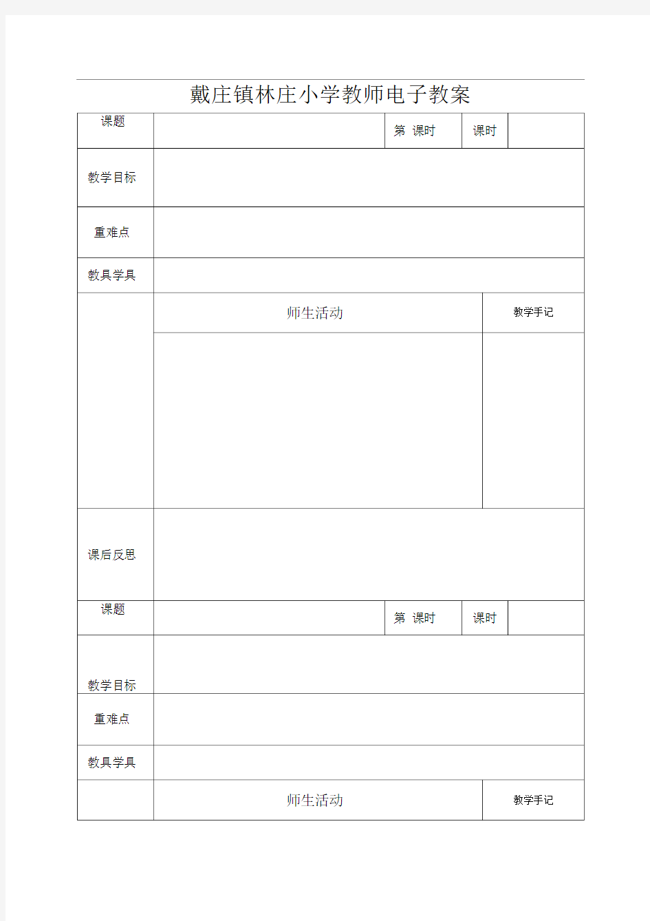 电子教案空白模板