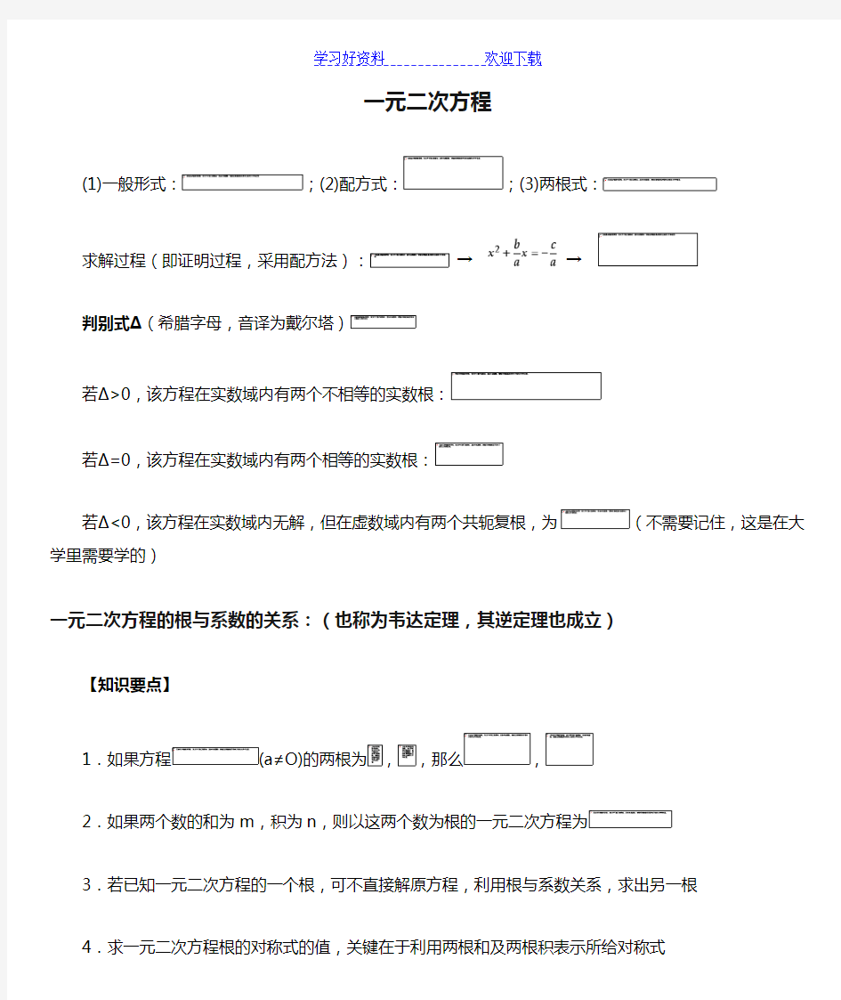 一元二次方程一元二次不等式二次函数之间的关系