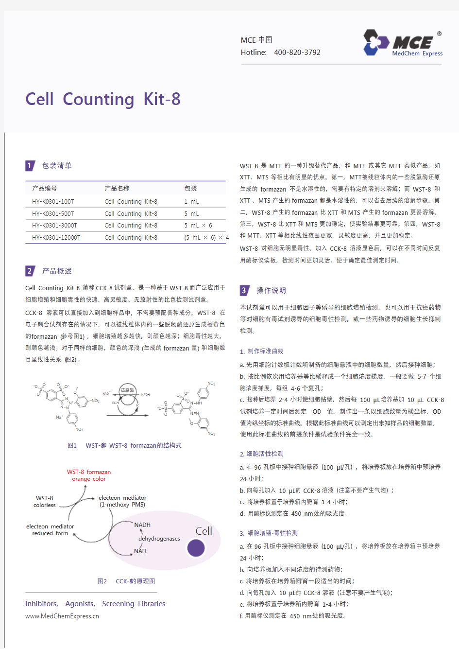 细胞增殖-毒性检测(CCK8试剂盒法)操作步骤_MedChemExpress