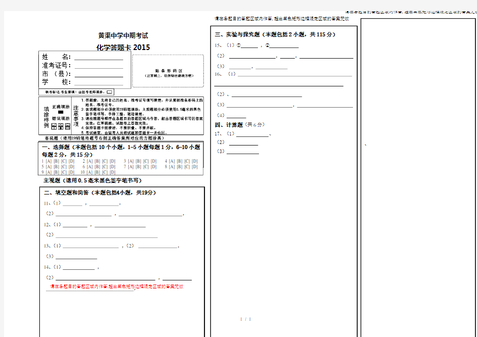 2015中考化学答题卡模板