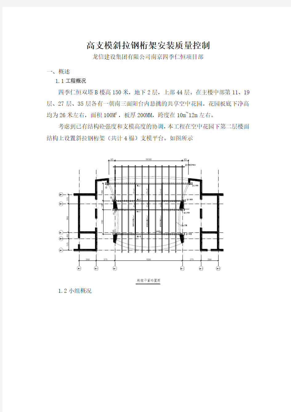 空中花园模板支撑方案设计word参考模板