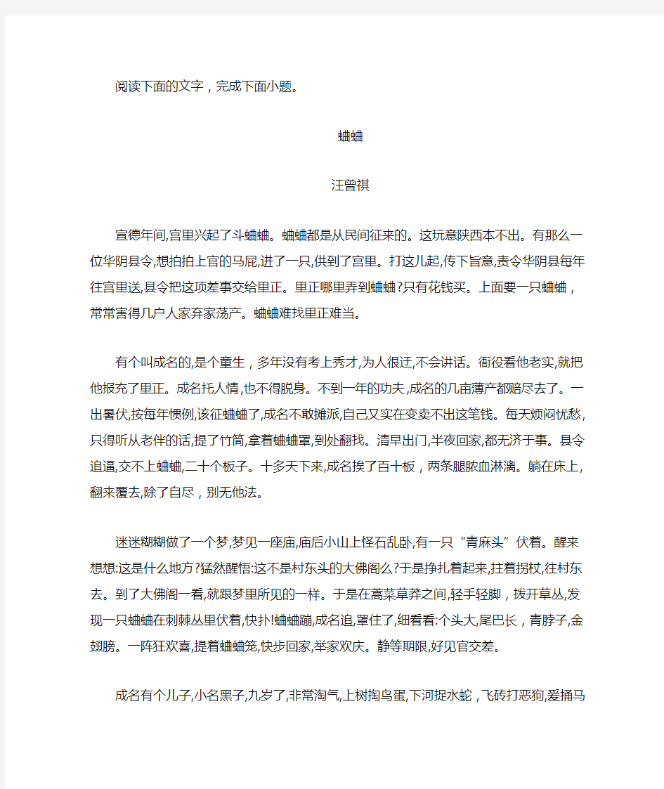 文学类文本汪曾祺《蛐蛐》阅读练习及答案