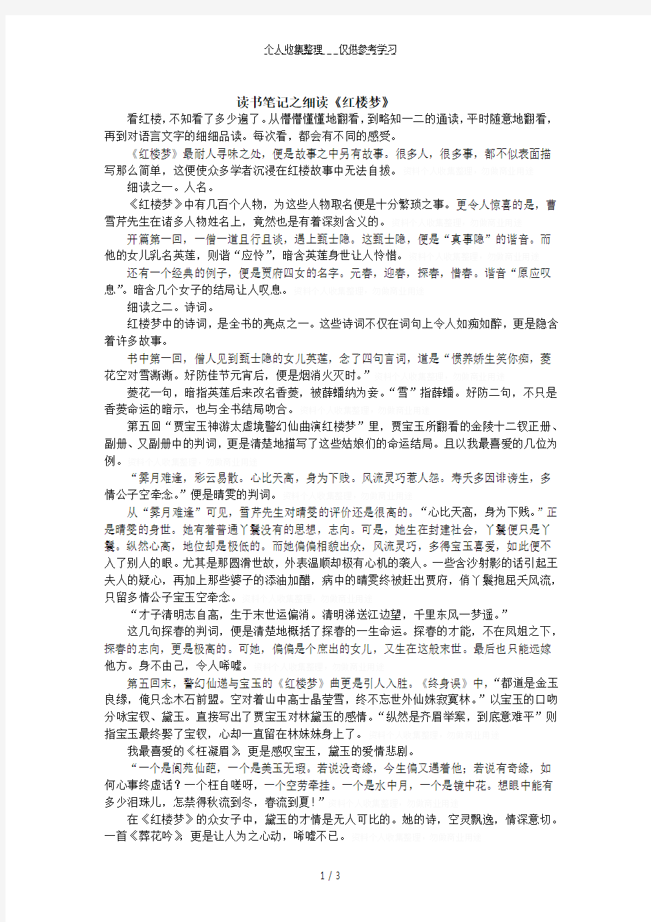 读书笔记之细读红楼梦