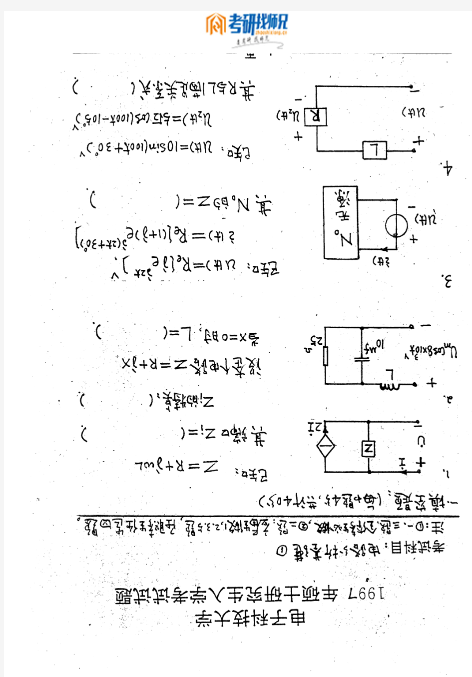 电子科技大学电路分析基础-1997真题