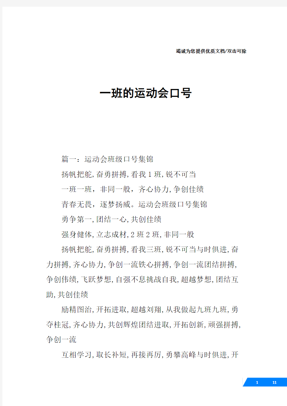 一班的运动会口号