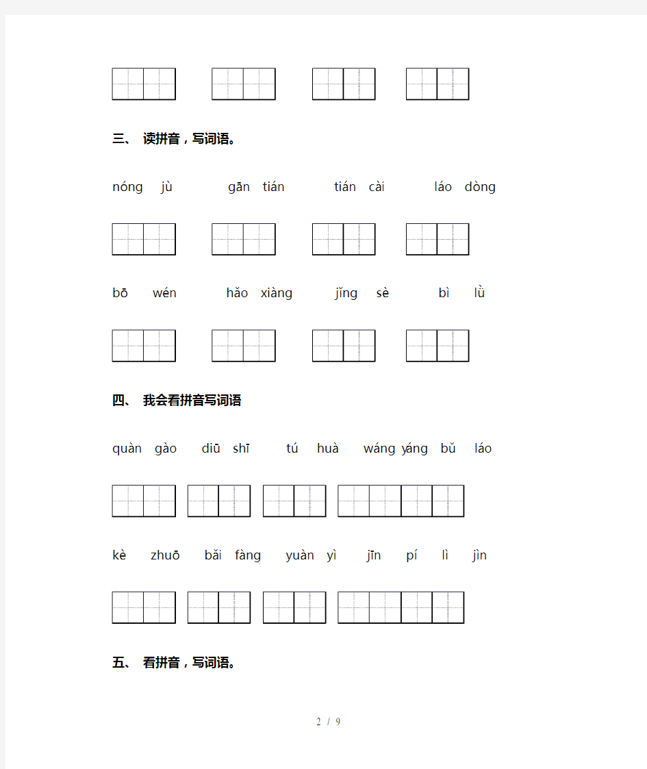 小学二年级语文下册看拼音写词语专项训练及答案