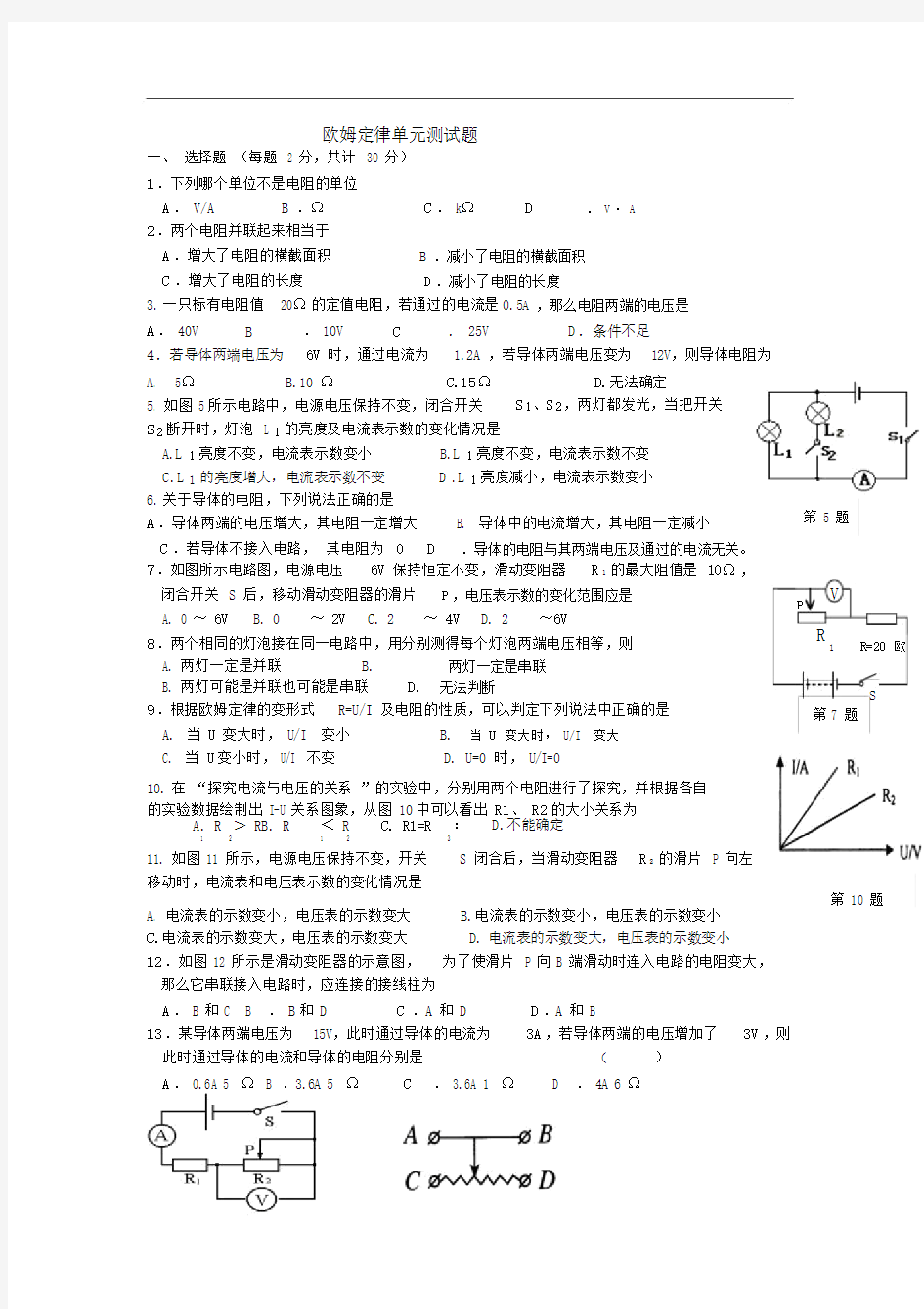 欧姆定律单元测试题.doc