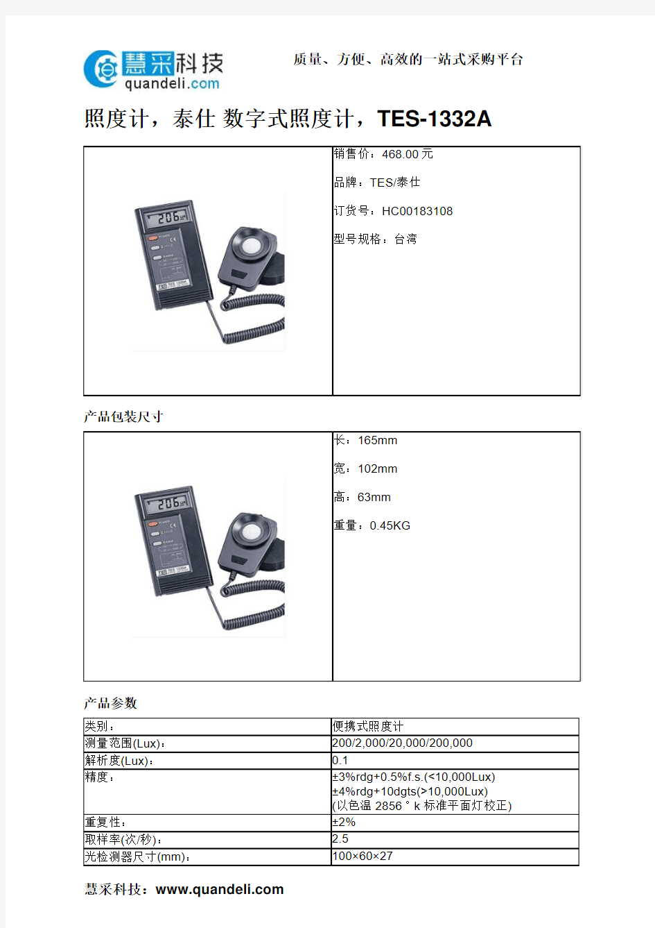 照度计,泰仕 数字式照度计,TES-1332A