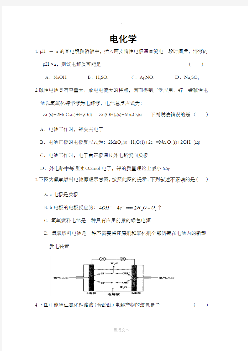 电化学测试题及答案