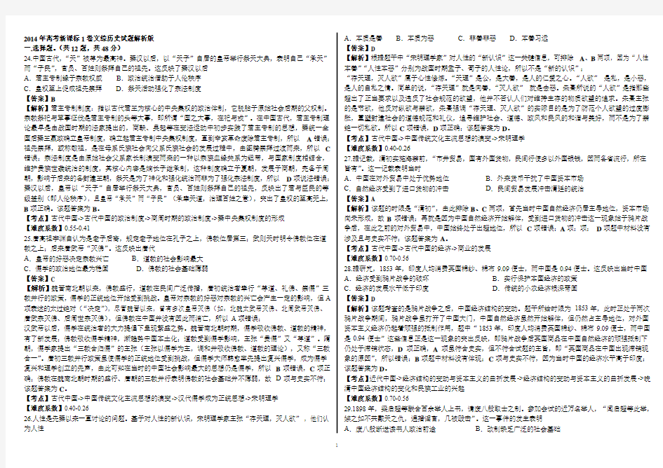 2014年高考历史新课标1卷