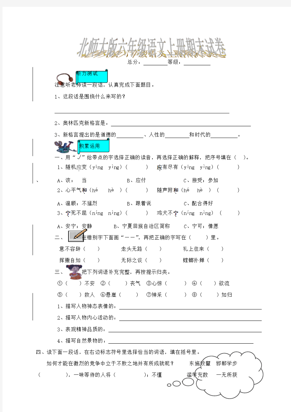 小学六年级语文上册期末试卷及答案百度文库(北师大版)