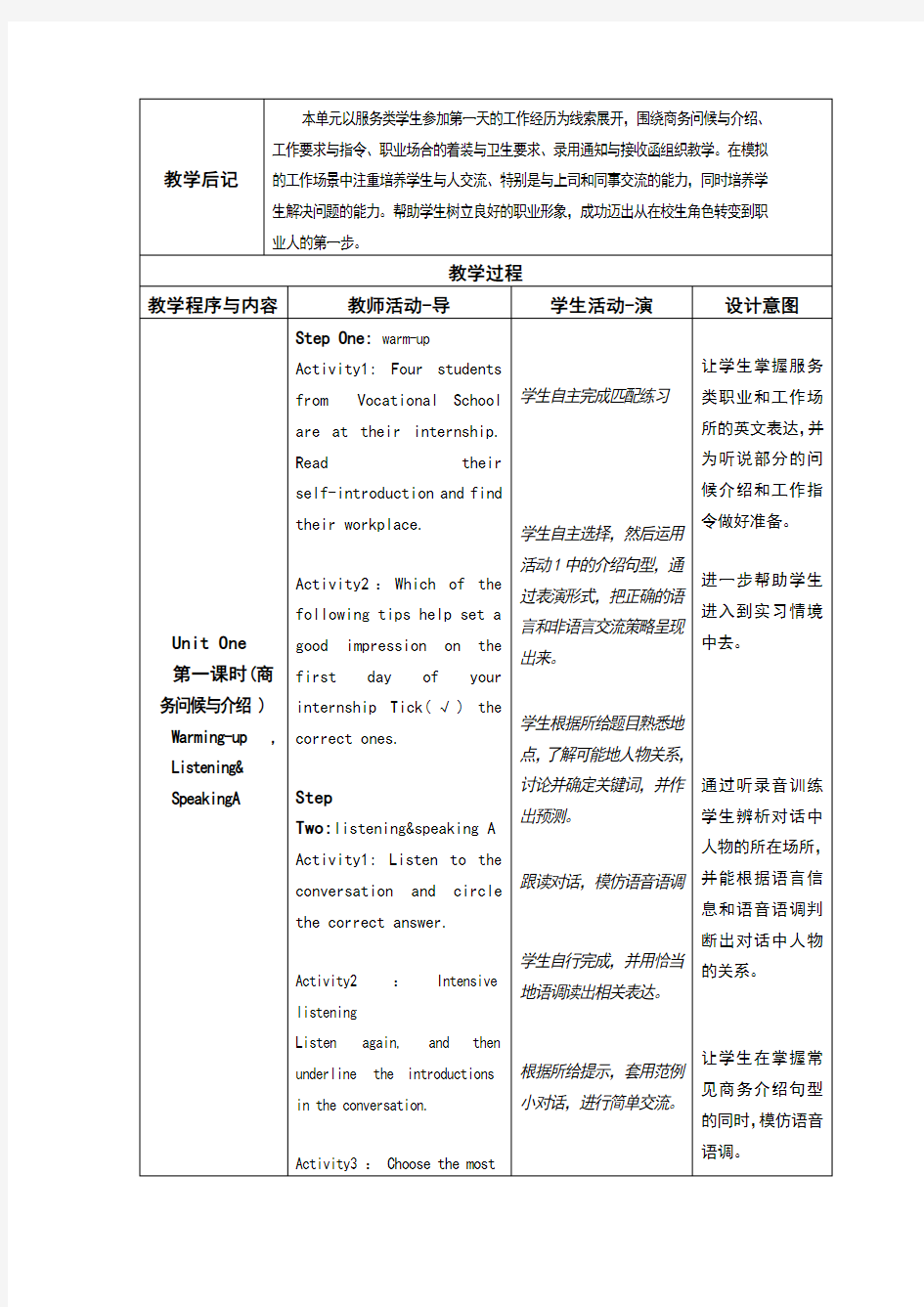 凤凰职教第三册unit1教案