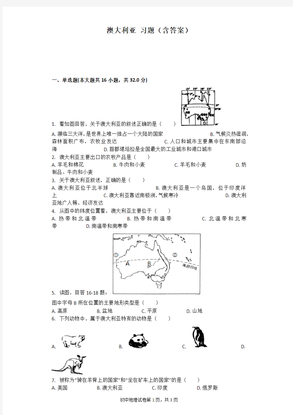 澳大利亚 习题(含答案)