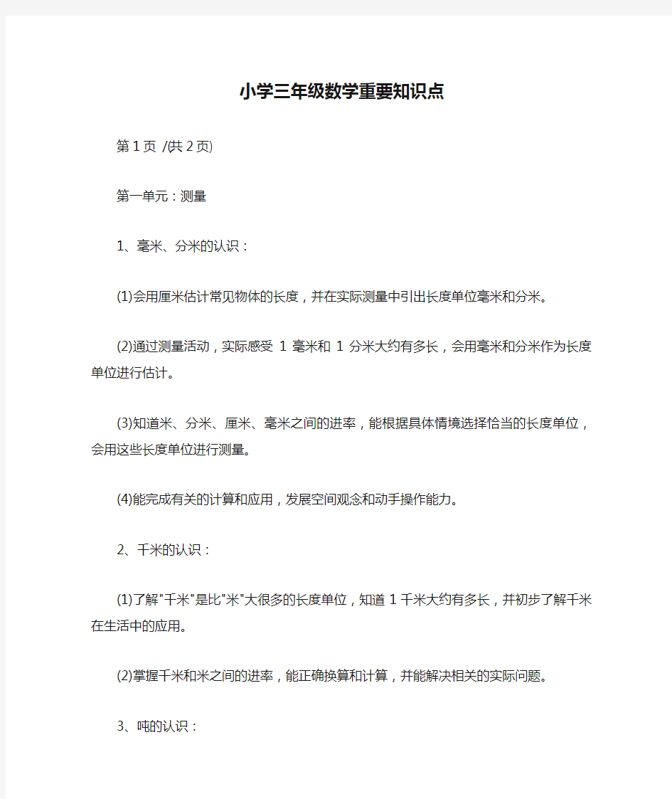 小学三年级数学重要知识点