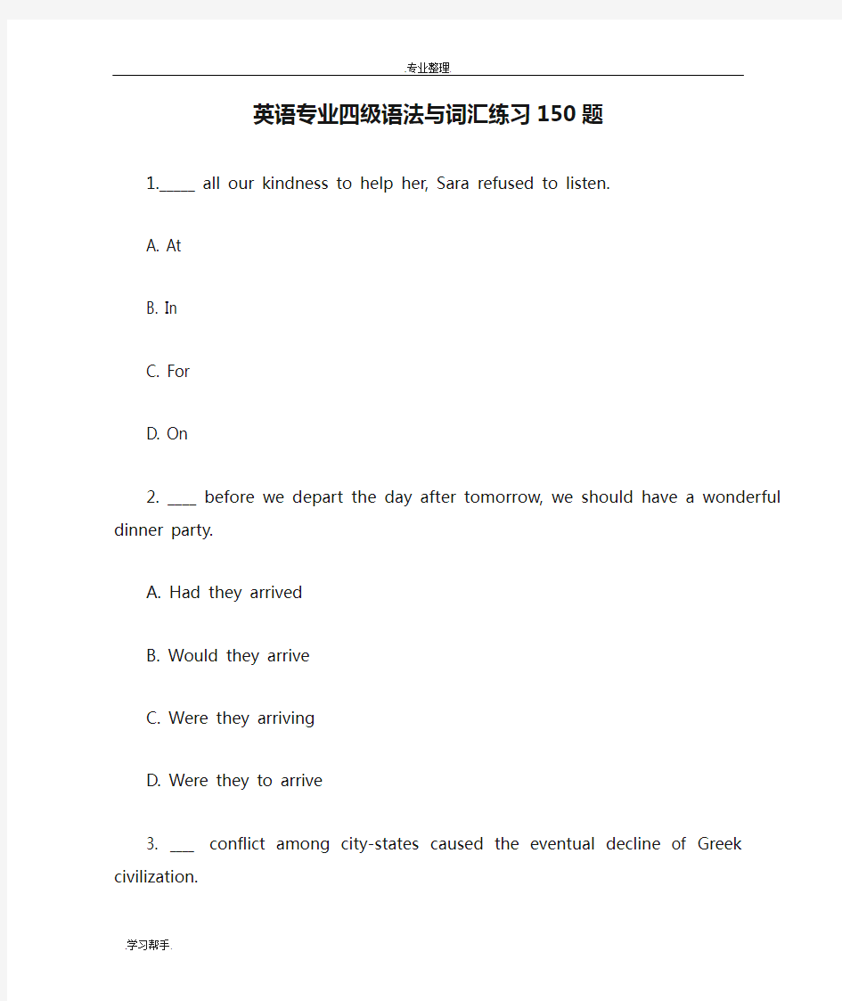 英语专业四级语法与词汇练习150题 (附答案)