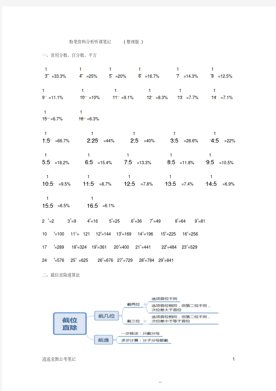 粉笔资料分析听课笔记(整理版)(20191204000113)