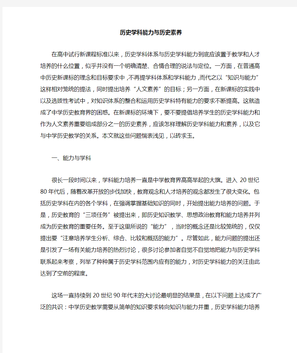 历史学科能力与历史素养