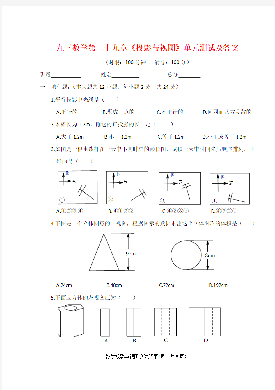 人教版-九下数学第二十九章《投影与视图》单元测试及答案【2】