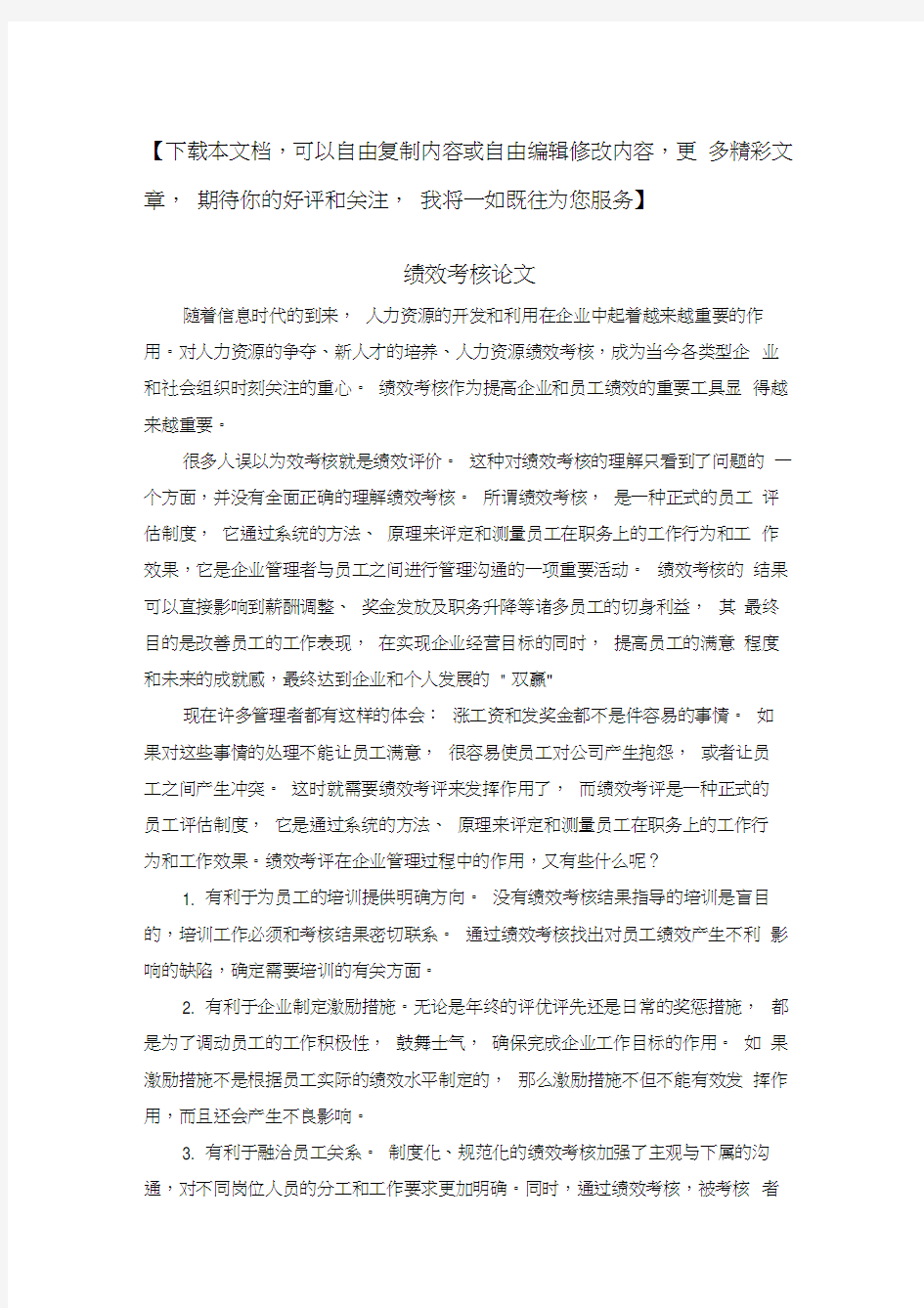 绩效考核论文