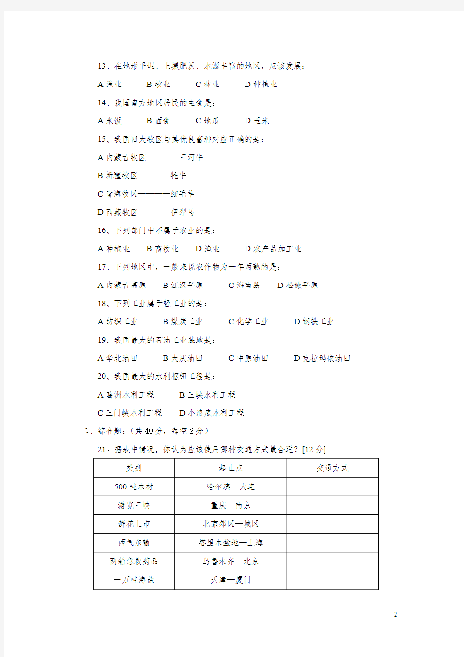 八年级下册第一章地理