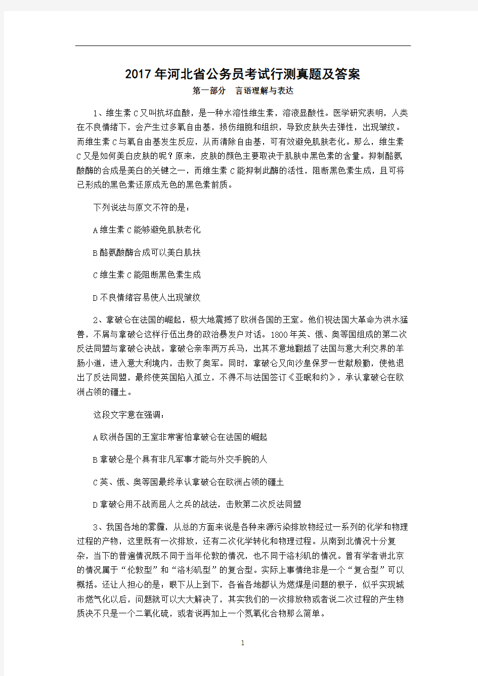 2017年河北省公务员考试行测真题试题及答案
