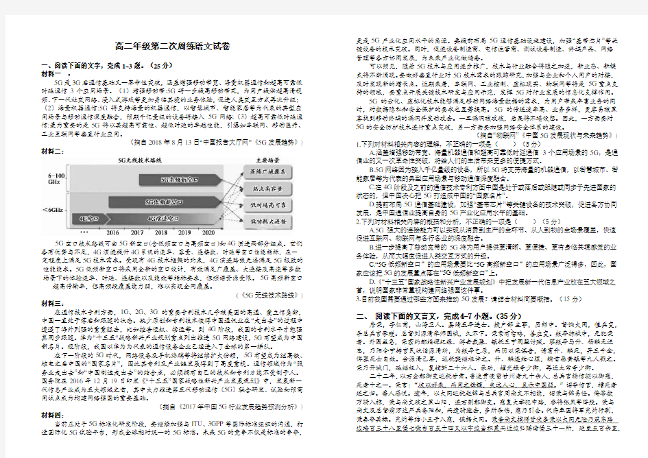 安义中学2019-2020学年度下学期高二周练语文第二次周练试卷