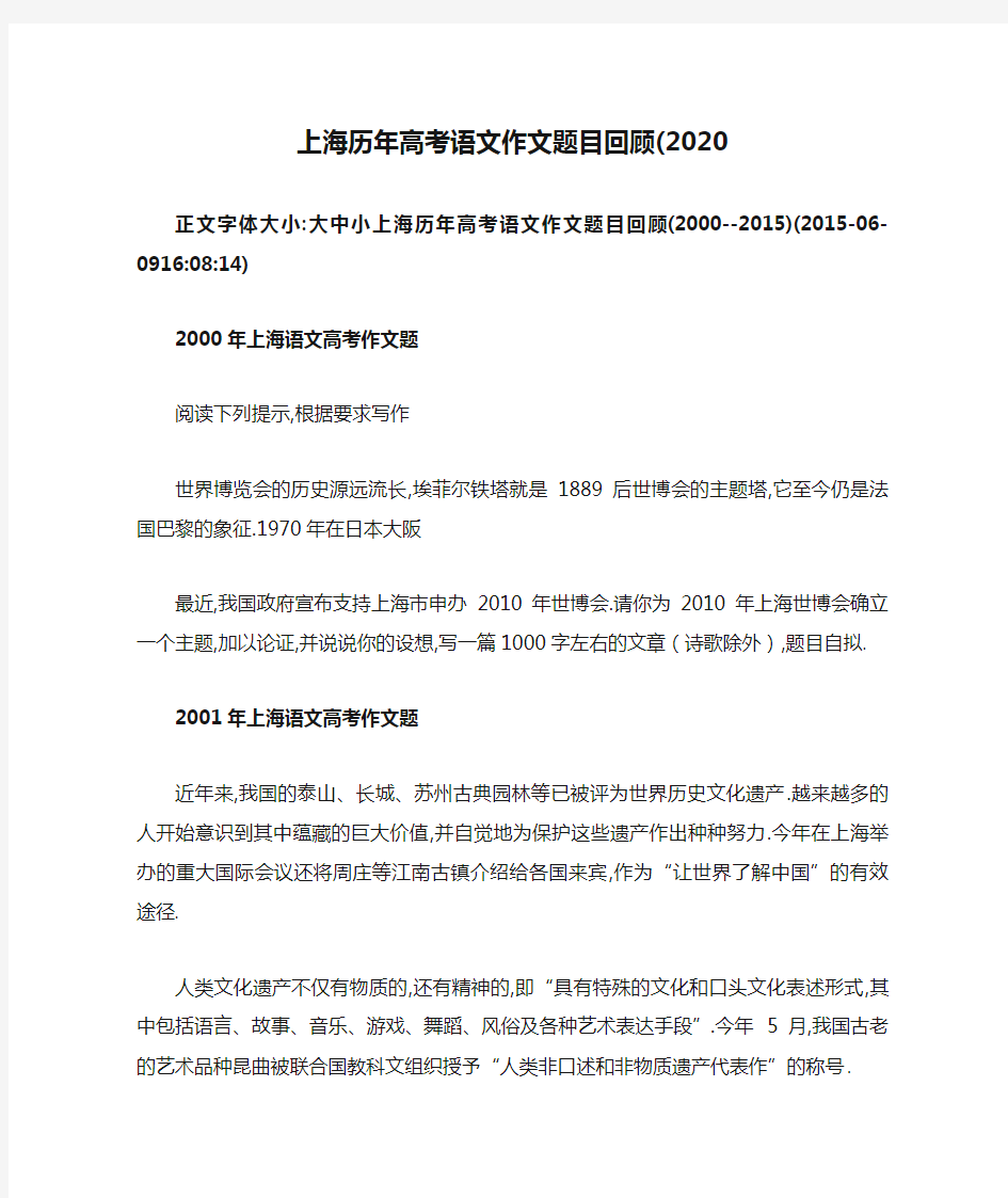 上海历年高考语文作文题目回顾(2020