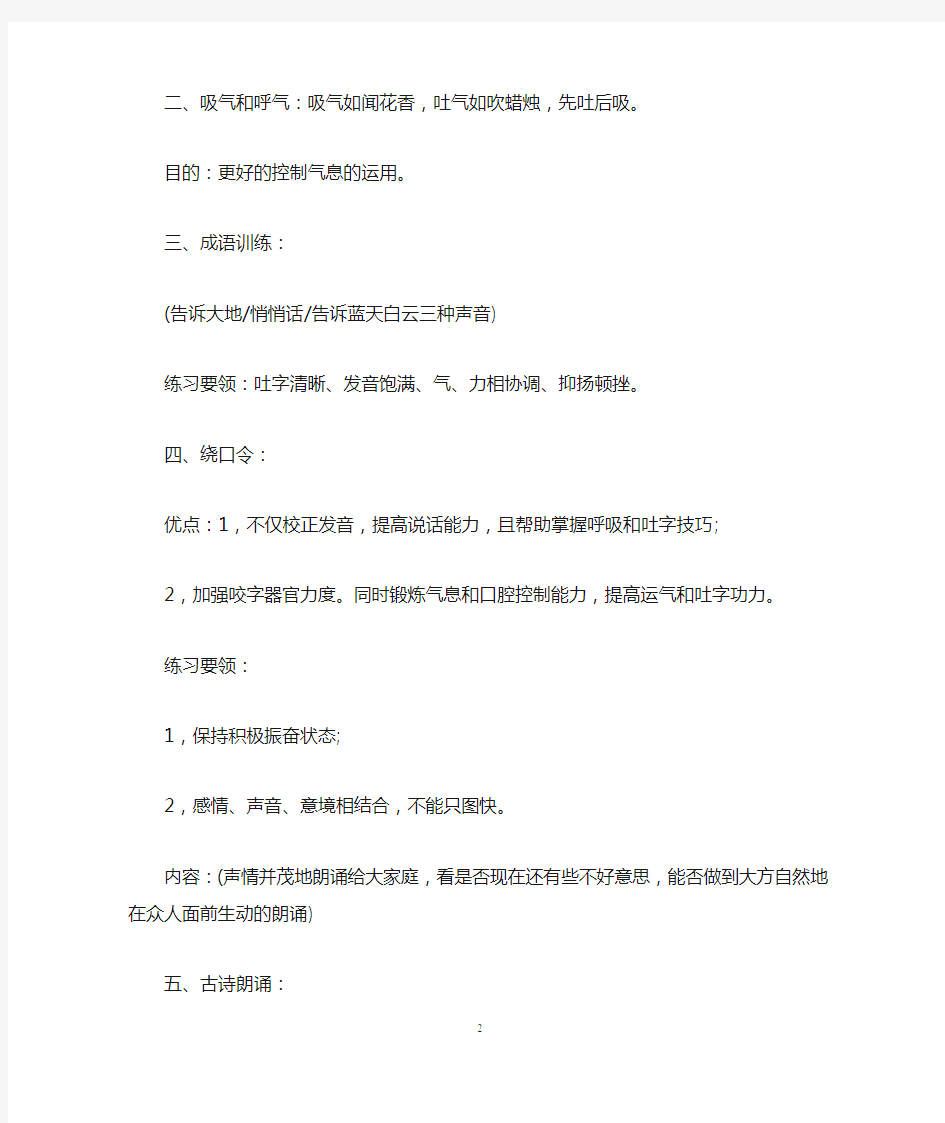 少儿口才的练习方法