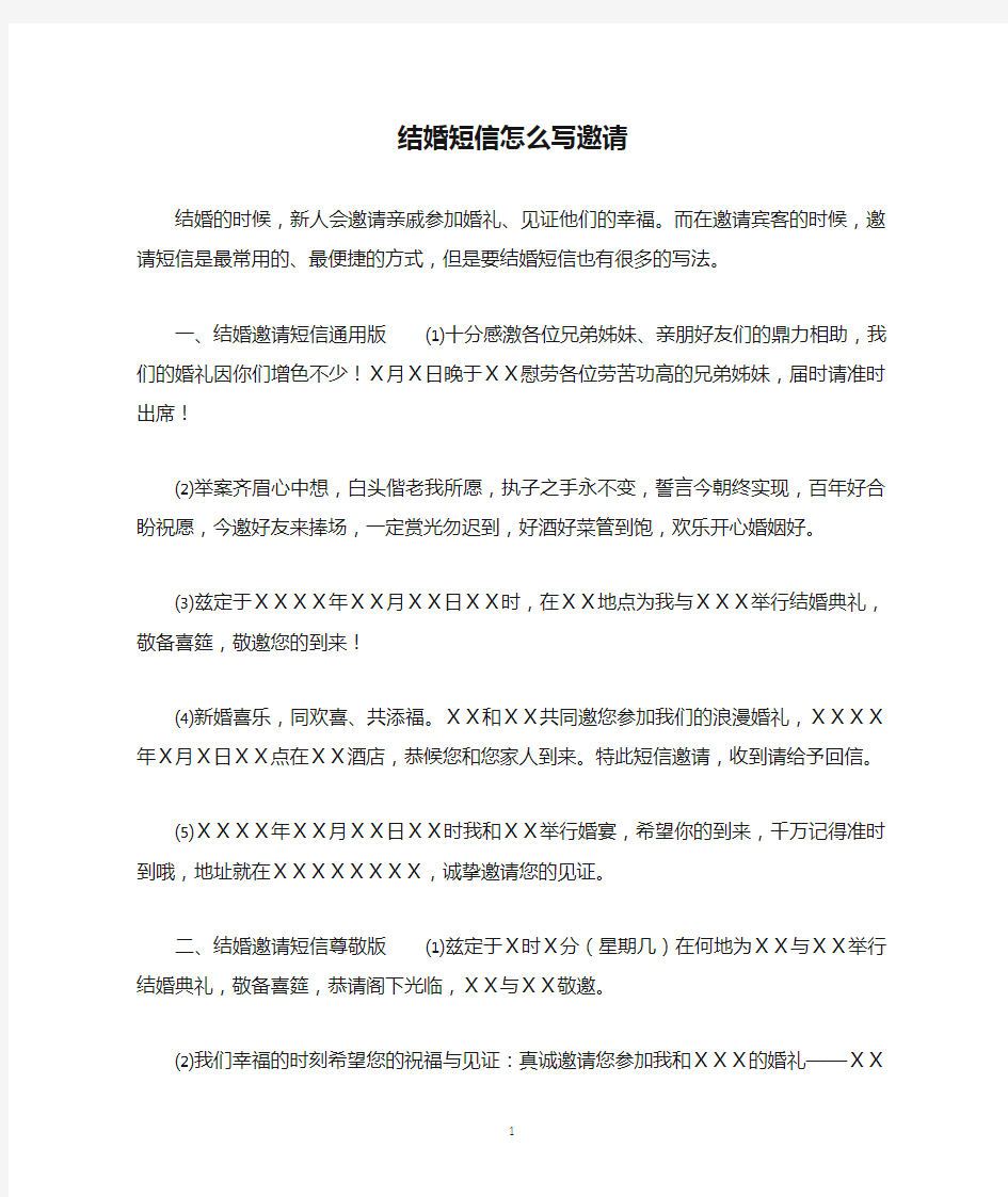 结婚短信怎么写邀请