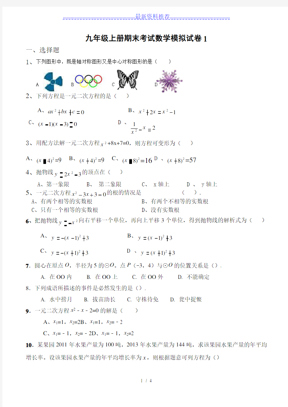 年人教版九年级上册数学期末考试卷(含答案)