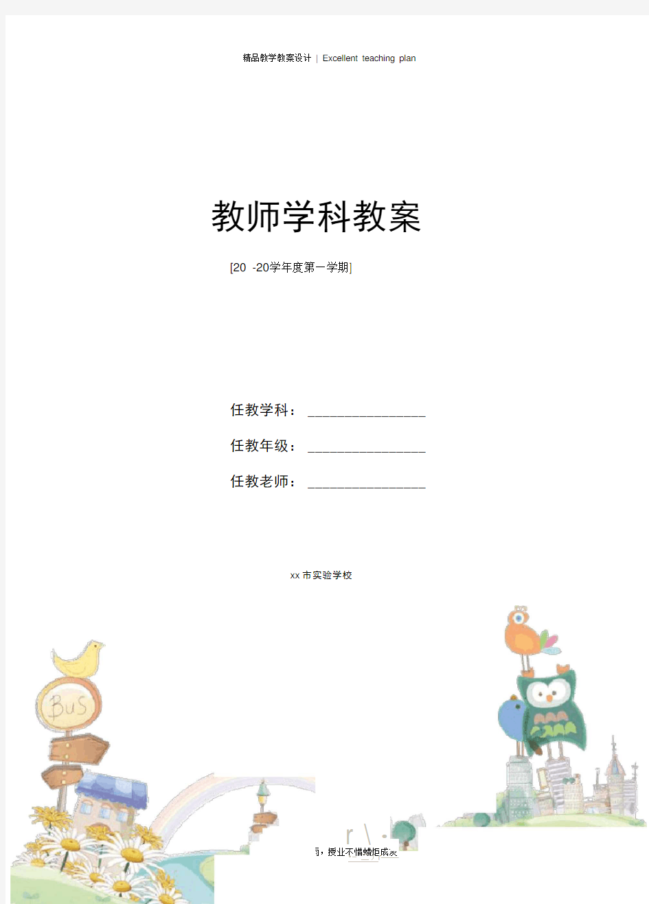 人美版小学美术六年级上册教案新部编本全册)