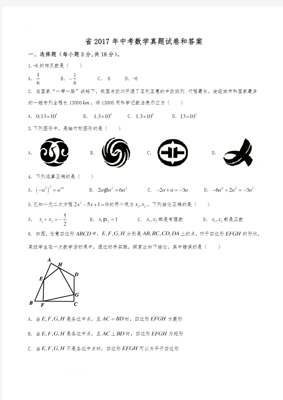 江西省2017年中考数学真题试卷和答案