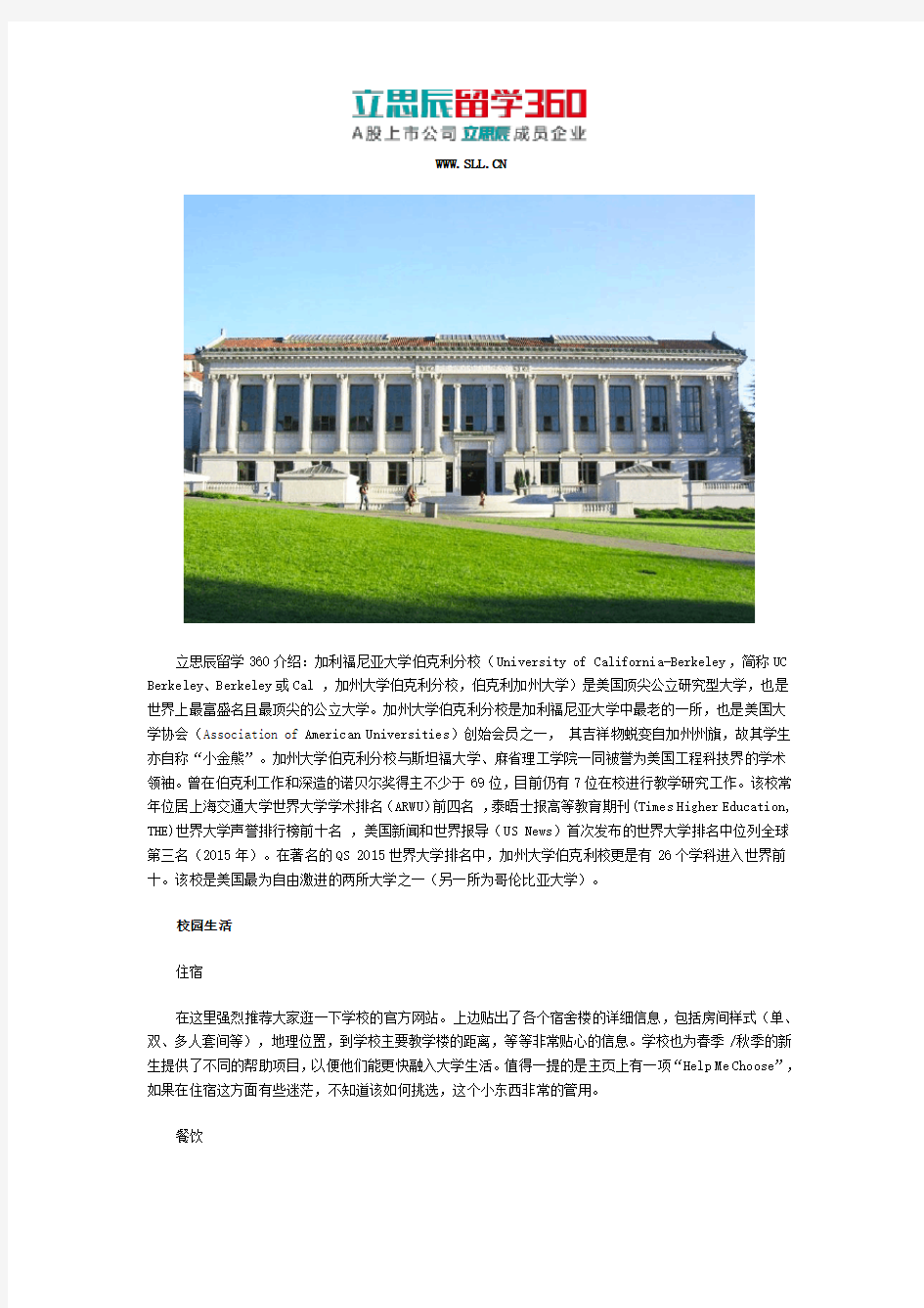 加州大学伯克利分校校园生活