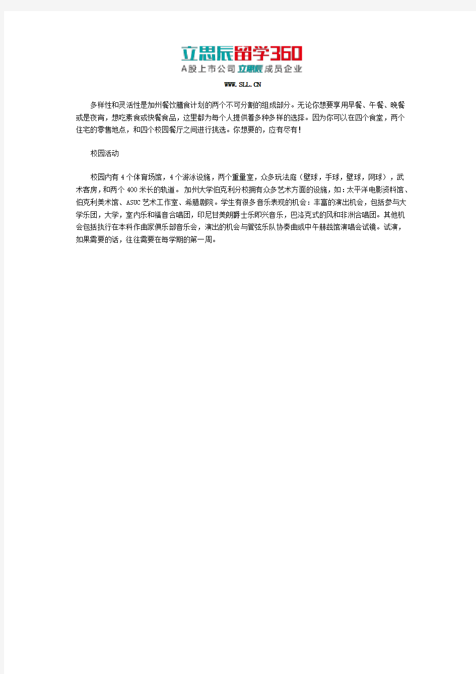 加州大学伯克利分校校园生活