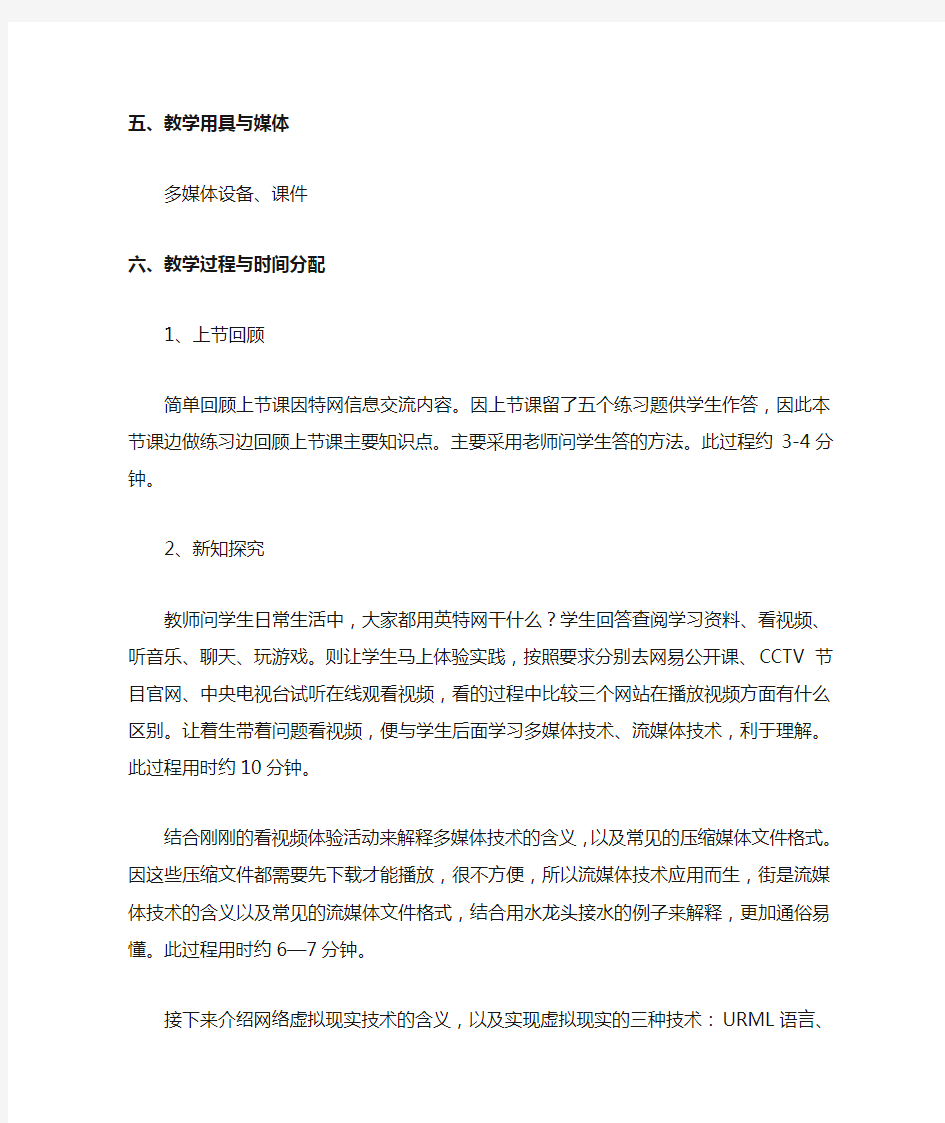 因特网多媒体技术教案